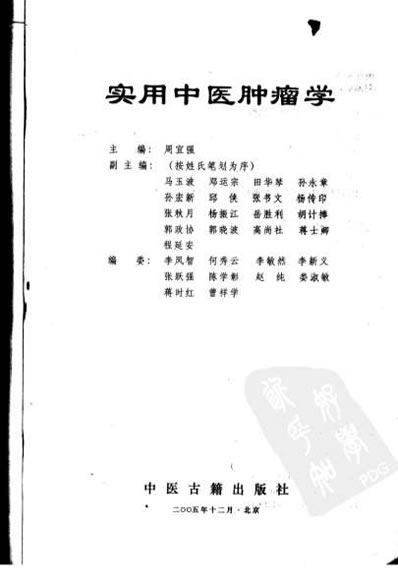 实用中医肿瘤学.电子版.pdf