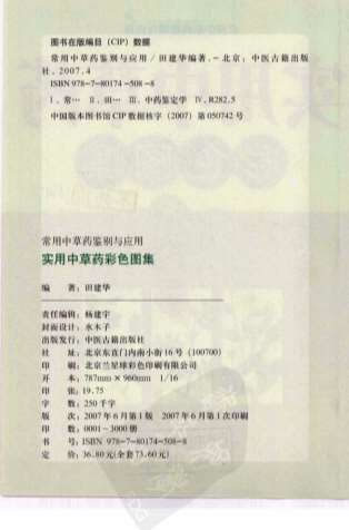 实用中草药彩色图集-常用中草药鉴别与应用.电子版.pdf
