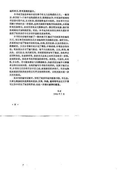实用单方治病指南_中药部分.黄国健.电子版.pdf