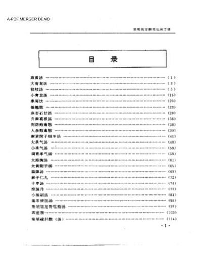 实用名方新用临床手册.电子版.pdf
