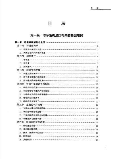 实用呼吸治疗学.第2版.电子版.pdf