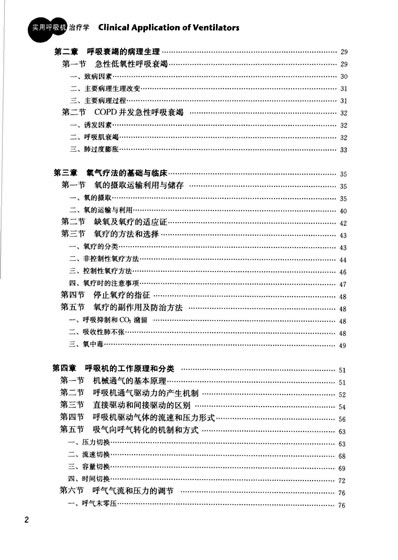 实用呼吸治疗学.第2版.电子版.pdf