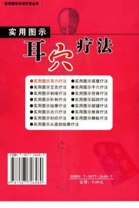 实用图示耳穴疗法.电子版.pdf