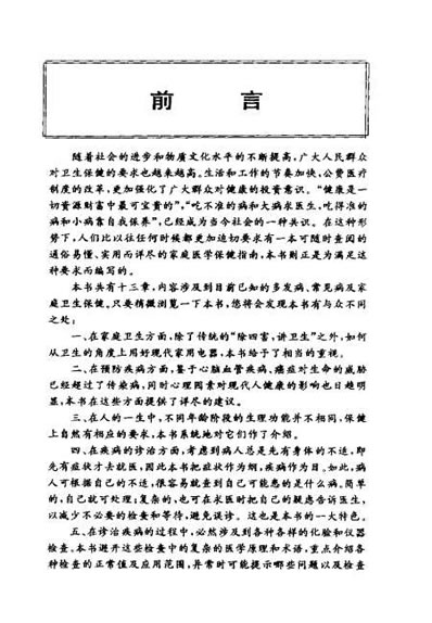 实用家庭医学全书_陈振东.电子版.pdf