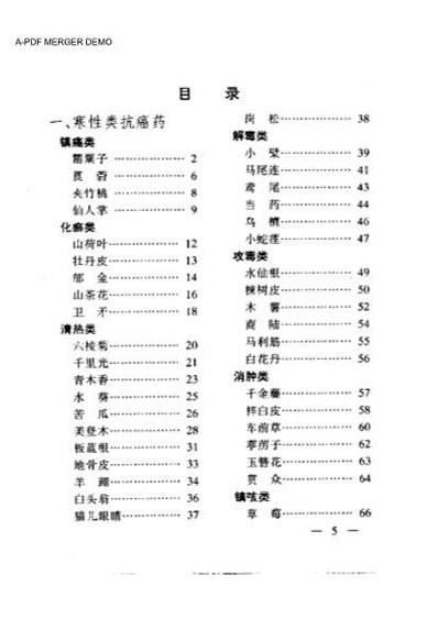 实用抗癌草药.电子版.pdf