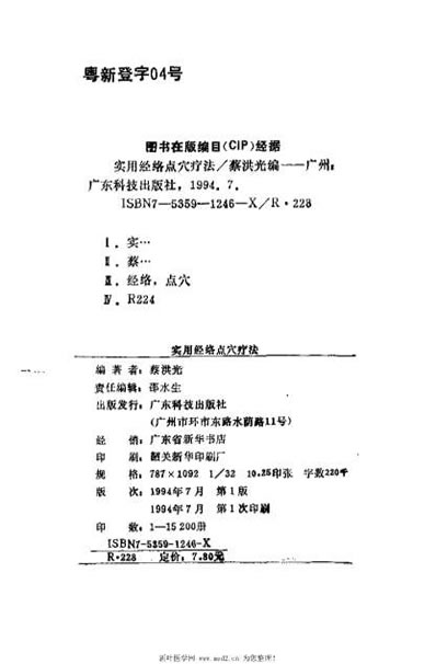 实用经络点穴疗法_蔡洪光.电子版.pdf