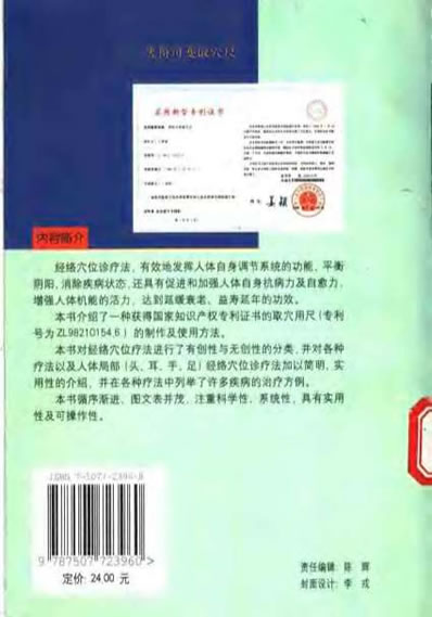 实用经络穴位诊疗法_王春清.电子版.pdf