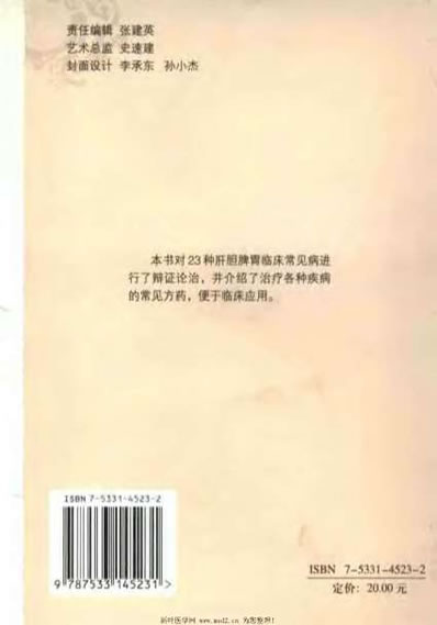 实用肝胆脾胃病论治_周继友.电子版.pdf
