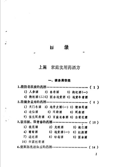 实用药酒300例_扫描版.电子版.pdf