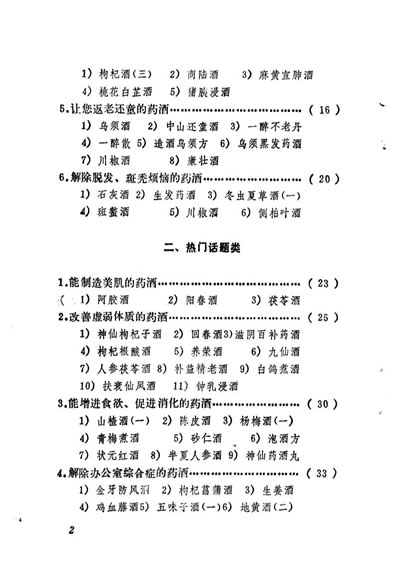实用药酒300例_扫描版.电子版.pdf