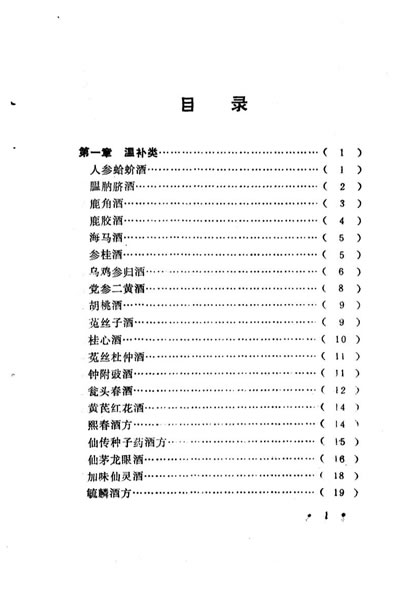 实用药酒方_扫描版.电子版.pdf