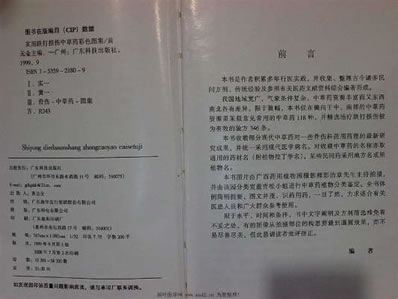 实用跌打损伤中草药彩色图集.电子版.pdf