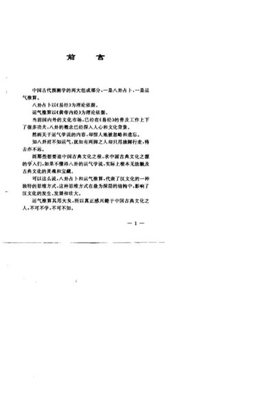 实用运气推算_运气要诀详解及例证_覃贤茂.电子版.pdf 实用运气推算_运气要诀详解及例证_覃贤茂.电子版.pdf