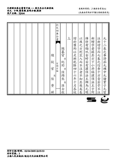 宣明方论-刘完素.电子版.pdf