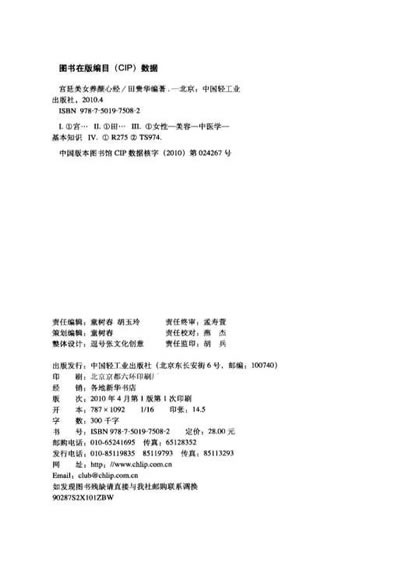 宫廷美女养颜心经_田贵华.电子版.pdf