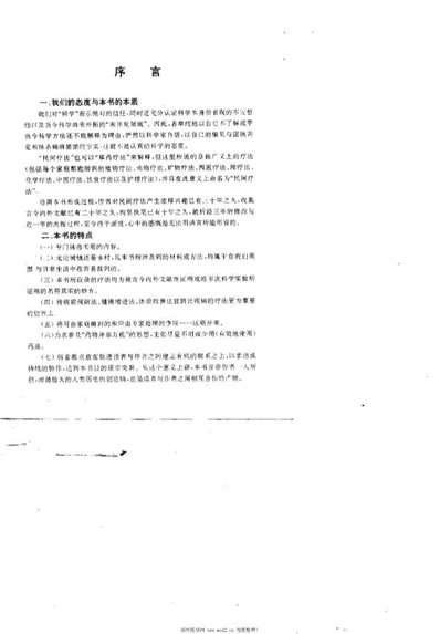 家庭实用民间疗法大全.电子版.pdf