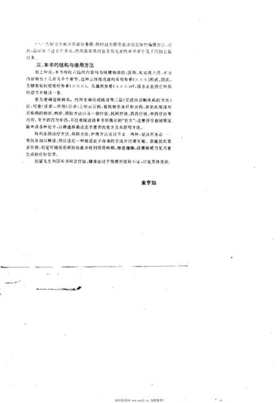 家庭实用民间疗法大全.电子版.pdf