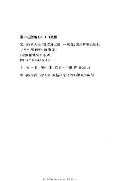 家用药酒大全_刘道清.电子版.pdf