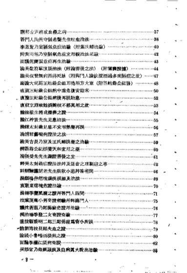 寓意草_喻嘉言.电子版.pdf