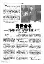 寿世金书-高式国着.针灸穴位名解.三.电子版.pdf