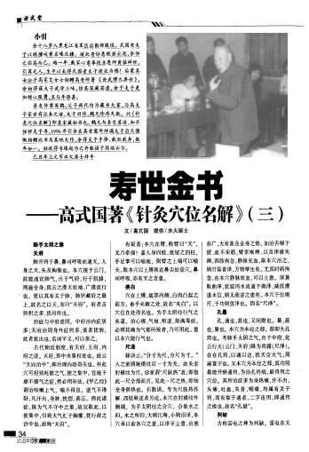 寿世金书-高式国着.针灸穴位名解.三.电子版.pdf