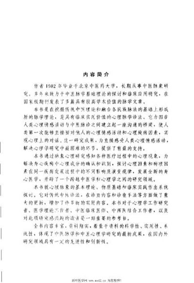 寿氏心理脉学与临床.电子版.pdf