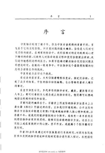 寿氏心理脉学与临床.电子版.pdf