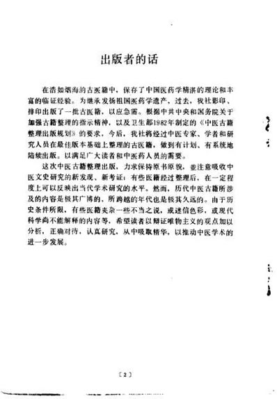 小儿推拿广意_清熊应雄.电子版.pdf