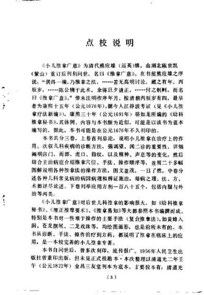 小儿推拿广意_清熊应雄.电子版.pdf