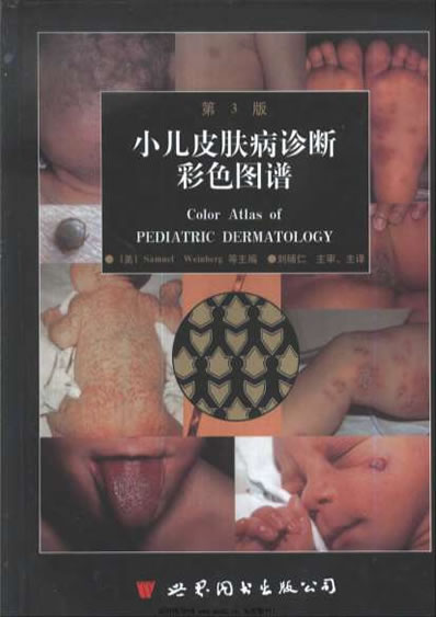 小儿皮肤病诊断彩色图谱.电子版.pdf