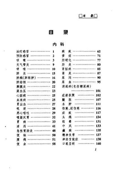 小单方治大病_李堂华.电子版.pdf