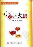 小方治大病.高清.电子版.pdf