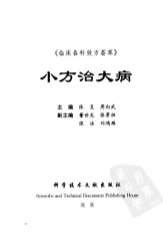 小方治大病.高清.电子版.pdf