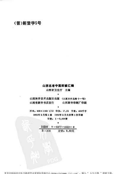 山西名老中医经验汇编.电子版.pdf