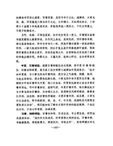 岳美中_论石膏-附子及其配伍.电子版.pdf