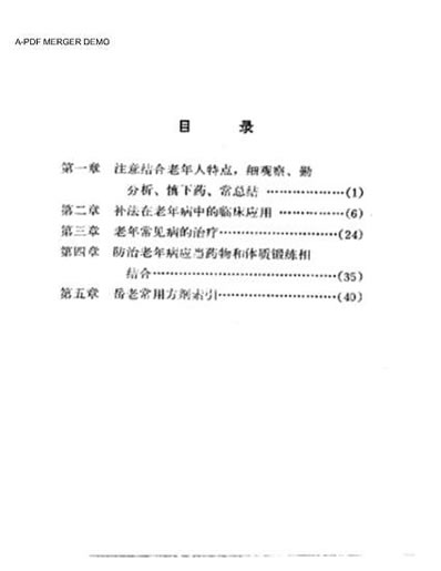 岳美中老中医治疗老年病经验.电子版.pdf