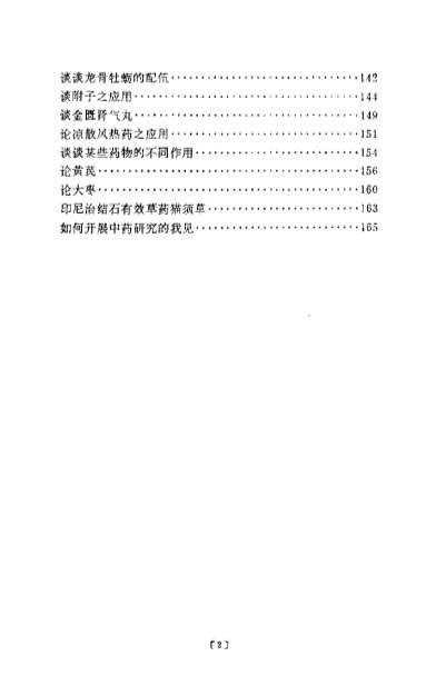 岳美中论医集_佚名.电子版.pdf