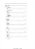 常用康复治疗技术操作规范_2012年版.电子版.pdf