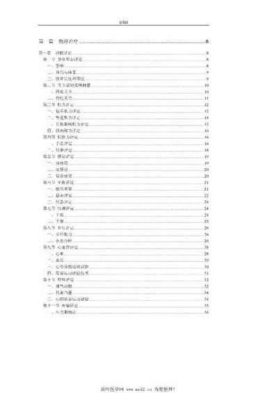 常用康复治疗技术操作规范_2012年版.电子版.pdf