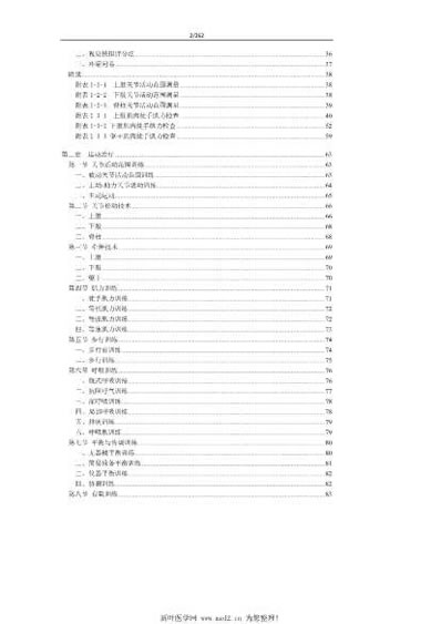 常用康复治疗技术操作规范_2012年版.电子版.pdf