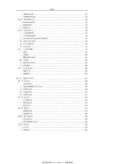 常用康复治疗技术操作规范_2012年版.电子版.pdf