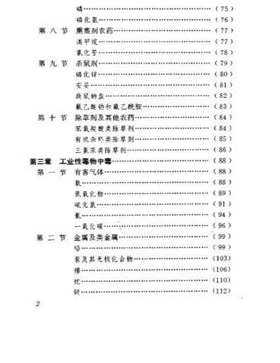 常见中毒急救手册.电子版.pdf