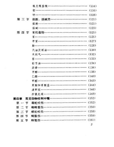 常见中毒急救手册.电子版.pdf