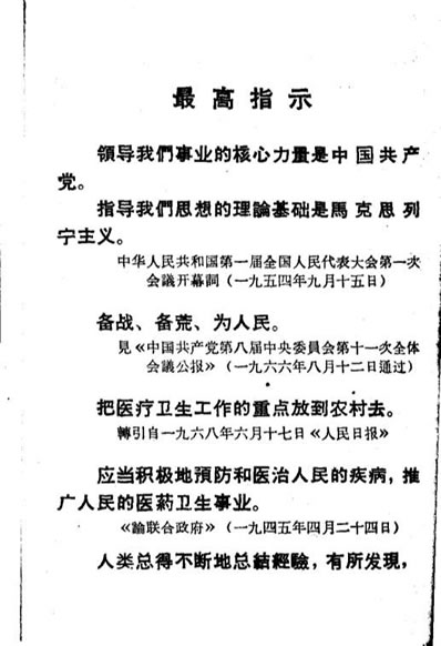 常见疾病中医验方汇编1969.电子版.pdf