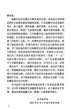 常见病中医穴位贴敷疗法.电子版.pdf