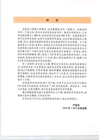 常见皮肤性病诊疗彩色图谱-严道金等编着.电子版.pdf