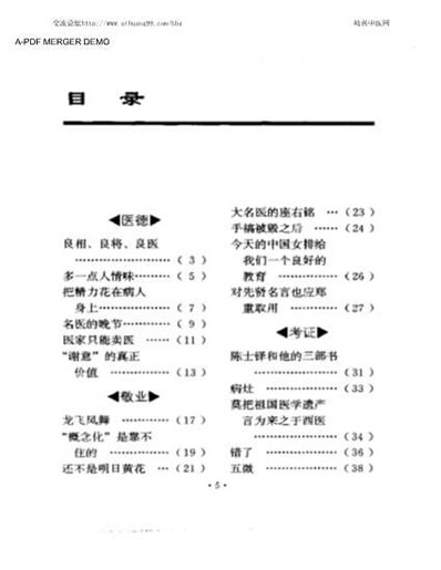 干祖望医话.电子版.pdf