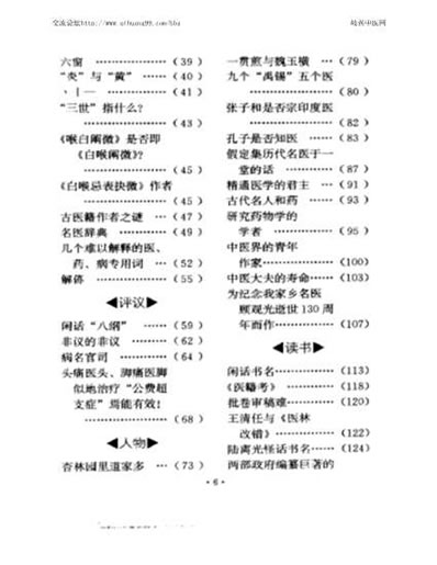 干祖望医话.电子版.pdf