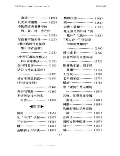 干祖望医话.电子版.pdf