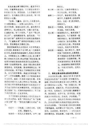 平乐郭氏正骨术历史渊源_毛书阁.电子版.pdf